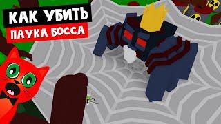 Как убить БОССА ПАУКА в Лодках роблокс  Build a Boat roblox  Построй корабль и найди сокровище