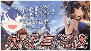 「#鳴潮」打打新活動 聊天 今天居然送十抽RRRR Game Stream 【銀河Galaxy】