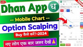 Dhan app Chart par Scalping  Option Buying kaise karen - 04 Method  Dhan app new 2024