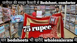 पानीपत की मशहूर फैक्टरी से घर बैठे खरीदे Bedsheet comforter etc चार bedsheets भी wholesalerate में