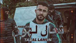 HASSAN - TA3AL LAHON PROD. BY OSEE  NOTGUILTY