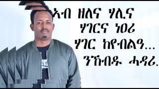 Ethiopia-Tigrinya Best  music of Gizachew Solomon Tegaruተጋሩ