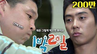 1박2일 시즌1 26회전남영광 뭐든 그렇게 먹으면 부어요  KBS 080127 방송