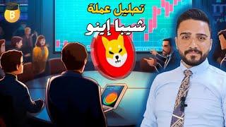 توقعات سعر عملة شيبا إينو Shiba inu بعد دعم موقع Dextools لمنصة Shiba swap هل سيزداد معدل تبنيها ؟؟؟