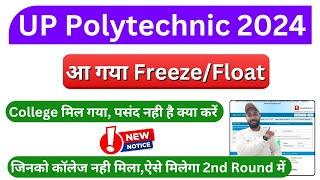 UP Polytechnic Counselling 2024  Pay Fee  DV Link  DV Centre  Jeecup Document verification 2024