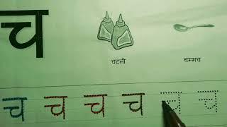 Ka Kha Ga Gha   Dotted Ch  Ka Kha Ga Gha likhana Sikhe  How to Write Ch