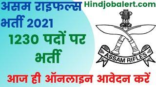 Assam Rifles Rifleman Selection & Exam Pattern ¦ Assam Rifles Syllabus 2021 ¦ Assam Rifles Form 2021