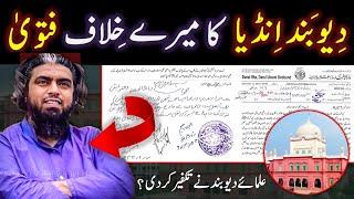  Reply on  FATWA of Deoband INDIA   ️ Quran & Sunnat is HUJJAT   Engineer Muhammad Ali Mirza