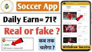 Soccer app se paise kaise kamaye  soccer app real or fake  soccer app withdrawal proof