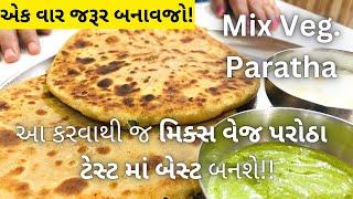TASTY Mix Veg Paratha - મિક્સ વેજ પરોઠા બનાવવાની રીત - Paratha recipe - Street food