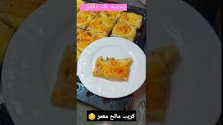 كريب مالح سريع فرحي وليداتك لكاسكروط 