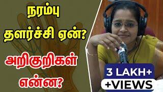 நரம்பு தளர்ச்சி ஏன் ? அறிகுறிகள் என்ன ? Neuropathy symptoms  Dr. A.VENI  RockFort Neuro Centre