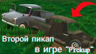 Попытка ремонта второго пикапа в игре Pickup + предположения 