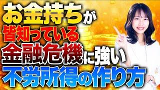 資産運用で増やしたお金をコレに使わないなんてもったいない！投資で得たお金の正しい使い方を紹介します！