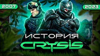 Crysis  Игровая революция нулевых