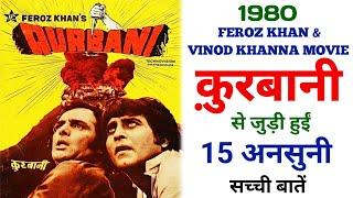 Qurbani 1980 Movie Unknown Facts  Feroz Khan  Vinod Khanna  Zeenat Aman  Amjad Khan
