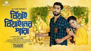 Beyai Beyainer Pera  বিয়াই বিয়াইনের প্যারা  Trailer  Afjal Sujon  Zara Noor  Bangla Natok 2024