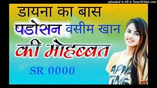 Waseem Padosan ki Love story Mewati song 8094741530