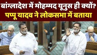 Pappu Yadav Loksabha Speech  The Finance No.2 Bill 2024  NDTV India