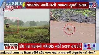 Girl rescued in Kwant Moti Tokri village in Chhota Udepur  Gujarat Rain  TV9Gujarati