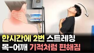 목과 어깨가 아프신가요? 한 시간에 두 번 이 동작을 해보세요. 어느 순간 가벼워진 목과 어깨에 깜짝 놀라실 겁니다