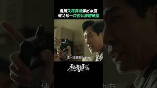 案情有了重大进展，小七在探案方面有点天赋！  看不见影子的少年 Lost in the Shadows  张颂文 荣梓杉  爱奇艺华语剧场