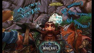 Гайд Духи зверя хант WoW BfA 8.2.