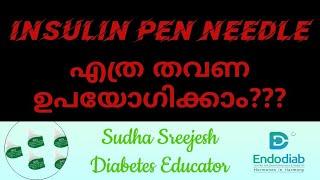 Can we reuse Insulin Pen Needles?#Malayalam video#