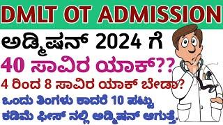 Paramedical admission 2024 Karnataka I PARAMEDICAL COURSES DETAILS IN KARNATAKA 2024