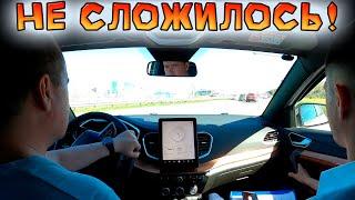 Тест-драйв Весты 1.8 EVO CVT . Что-то пошло не так