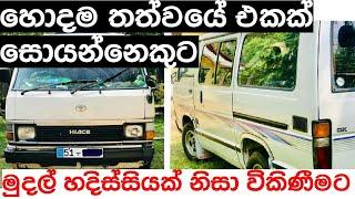 Shell LH 51 for sale  Vehicle for sale in Srilanka  Van for sale  Ikman.lk  pat pat.lk