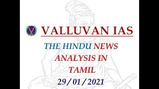 29012021 - HINDU full news analysis including EDITORIAL in TAMIL for UPSC TNPSC AND SSC students