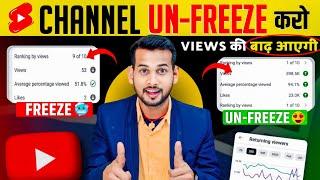  चैनल UN-FREEZE करो  How To Viral Short Video On Youtube  Shorts Video Viral tips and tricks