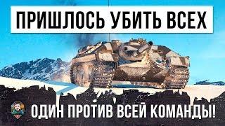 УБИЛ ВСЮ КОМАНДУ ОСТАВАЯСЬ ОДИН ПРОТИВ ДЕВЯТИ ПОВТОРИТЬ НЕВОЗМОЖНО... ЛУЧШИЙ БОЙ WORLD OF TANKS