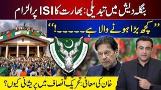 Regime Change in Bangladesh India BLAMES ISI  “Something BIG about to happen”  Mansoor Ali Khan