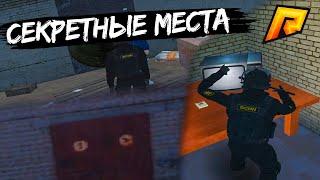 СЕКРЕТНЫЕ МЕСТА НА РАДМИРЕ  GTA  RADMIR 