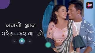 आज परेड करावा  Aaj pared karawa ho  Bojpuri song  Bojpuri Dj Song #bhojpurisong #bhojpuri_song