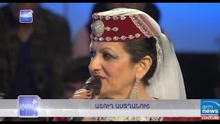 Երևանն է խոսումԱշուղական երգեր - Yerevann e khosum Ashughakan erger. ArmNews