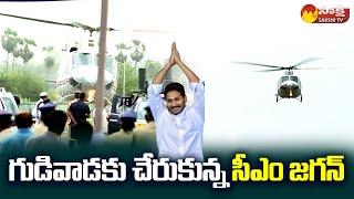 CM YS Jagan Reaches Gudivada  CM Jagan Gudivada Public Meeting @SakshiTVLIVE