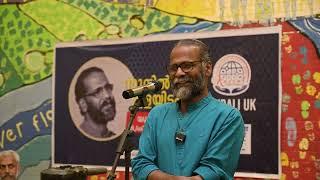 സുനില്‍ പി ഇളയിടം യുകെയിലെ സംവാദ സദസ്സ് 2024 മാഞ്ചസ്റ്റർ - Sunil P. Ilayidom UK 2024