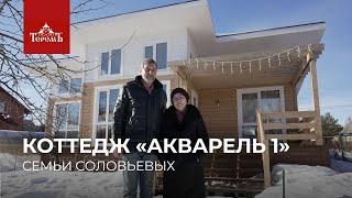 Отзыв о коттедже «Акварель 1»