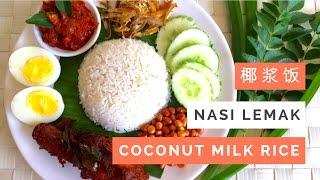 Nasi Lemak Recipe Coconut Milk Rice 椰浆饭  Huang Kitchen