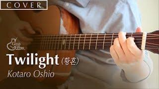 Twilight 황혼 - Kotaro Oshio 기타 Cover + TAB l Fingerstyle Guitar