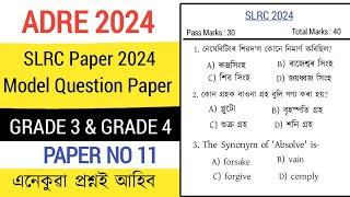 ADRE Model Question Paper 2024  ADRE Grade 3 and Grade 4 Exam  SLRC 2024 Paper Solved