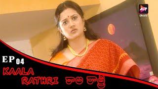 Kaala Rathri   కాళ రాత్రి  Latest Episode 4  Jayaprasand  telugu serial   New episode