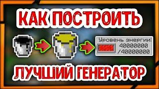 Как в майнкрафте построить ЛУЧШИЙ ИСТОЧНИК ЭНЕРГИИ завод бензина и нефти на сервере minecraft