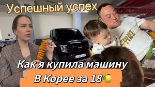 Секрет моего успешного успехамоя первая машина в Корееодна русская среди кореянок на работеKorea