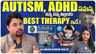 Best Therapy For Children With Autism and ADHD  Dr Kiran Kumar Gulve  iDream Media