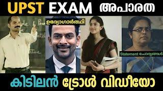 UPST EXAM 2024  UP School Teacher Exam  Today psc exam#kpsc #pscquestionpaper#upst