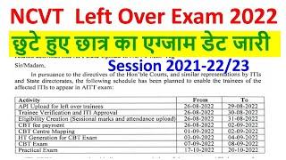 DGT Latest News  ITI Left Over Candidate Exam Date 2022 ITI New CBT And Practical Exam 2022